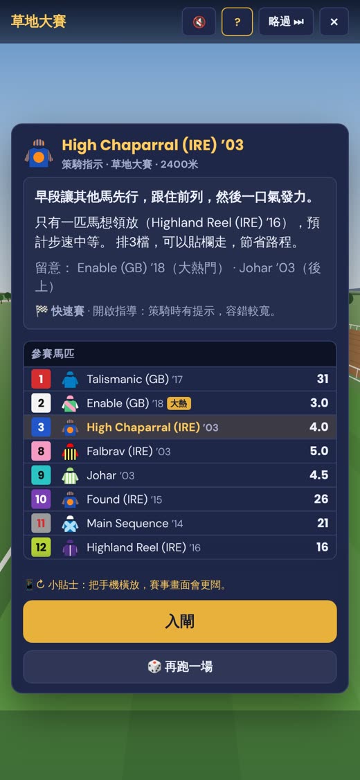 The same paddock briefing in Traditional Chinese (Hong Kong)
